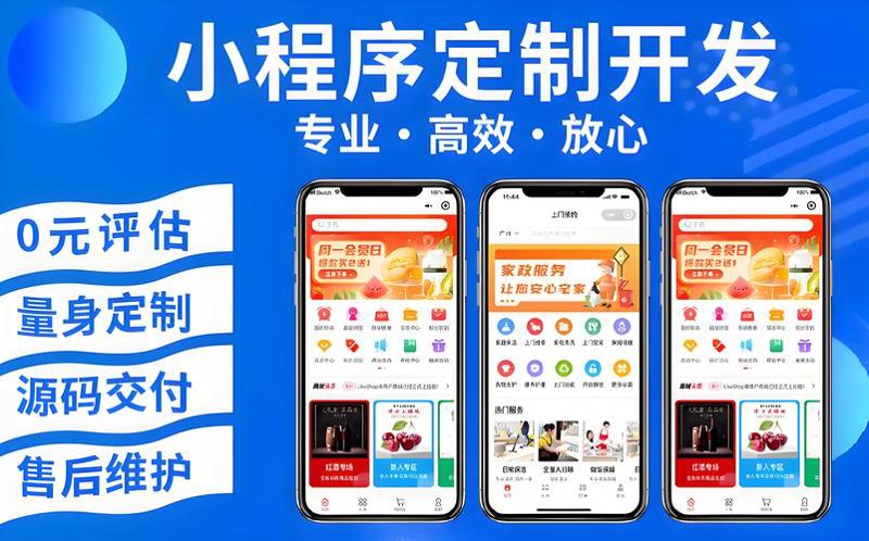 小程序定制：构建企业微生态的新窗口